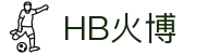 HB火博·(Home)